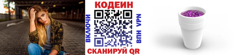 Кодеин Purple Drank  где купить наркоту  Дегтярск 